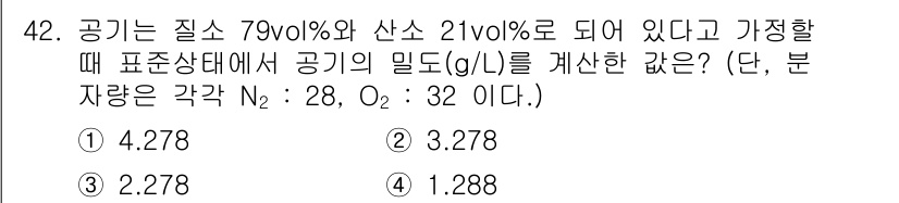 금속재료기사 2015년 42번 - 주어진 질소와 산소의 비율을 사용하여 공기의 평균 몰질량을 계산할 수 있... 에 관한 핵심 기출문제