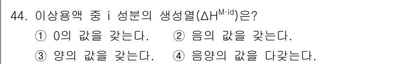 금속재료기사 2015년 44번 - 생성열(ΔH)는 화학 반응에서 에너지 변화량을 나타내며, 성분의 상태에 ... 에 관한 핵심 기출문제