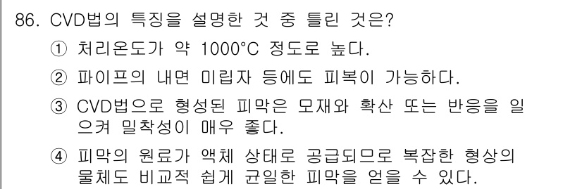 금속재료기사 2015년 86번 - CVD법은 고온에서 기체 화합물을 반응시켜 박막을 형성하는 방법으로, 일... 에 관한 핵심 기출문제