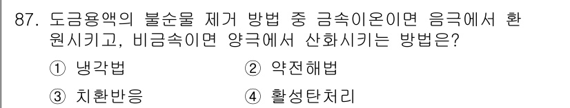 금속재료기사 2015년 87번 - . 약진해법

약진해법은 금속재료에서 불순물을 제거하는 효과적인 방법으로... 에 관한 핵심 기출문제