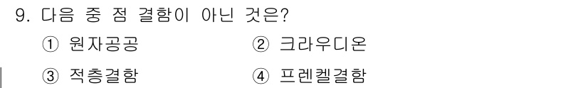 금속재료기사 2015년 9번 - 정답은 3번, 저충결함입니다. 저충결함은 금속 재료의 결함 중 하나로, ... 에 관한 핵심 기출문제