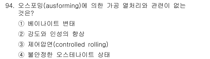 금속재료기사 2015년 94번 - 해당 자격증의 핵심 개념을 묻는 객관식 문제