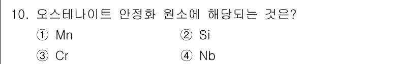 금속재료기사 2016년 10번 - 해당 자격증의 핵심 개념을 묻는 객관식 문제