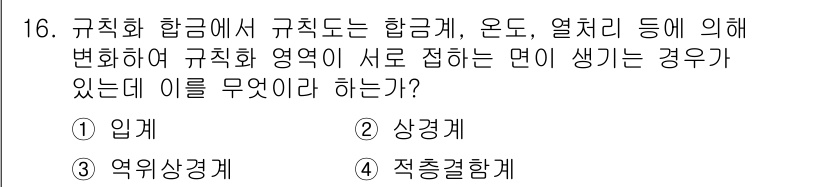 금속재료기사 2016년 16번 - 정답은 3번 "접촉열관계"입니다. 접촉열관계는 서로 다른 두 물질이 접촉... 에 관한 핵심 기출문제