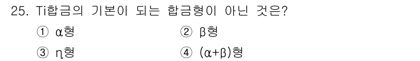 금속재료기사 2016년 25번 - 정답은 3. n형입니다. n형은 주로 전자 농도가 증가하거나 전자가 다수... 에 관한 핵심 기출문제