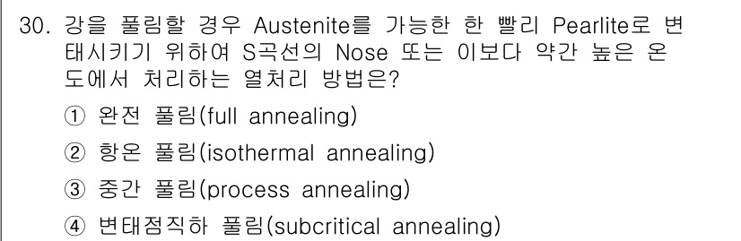 금속재료기사 2016년 30번 - . 하중 폴리밍(isothermal annealing). 

하중 폴리밍... 에 관한 핵심 기출문제