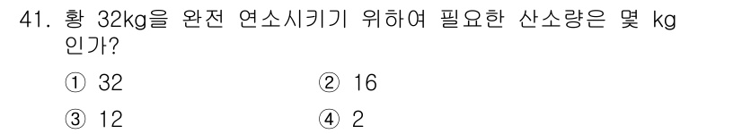 금속재료기사 2016년 41번 - 해당 자격증의 핵심 개념을 묻는 객관식 문제