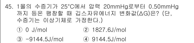 금속재료기사 2016년 45번 - ΔG는 화학적 평형 상태에서 변화하는 자유 에너지를 나타내며, 주어진 압... 에 관한 핵심 기출문제