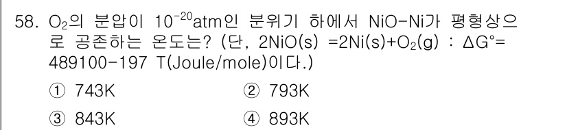 금속재료기사 2016년 58번 - 정답 3 (843 K)인 이유는 주어진 반응의 Gibbs 자유 에너지를 ... 에 관한 핵심 기출문제