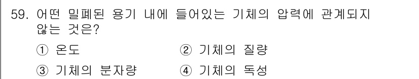 금속재료기사 2016년 59번 - 기체의 독성은 밀폐된 용기 내의 압력에 직접적인 영향을 미치지 않으며, ... 에 관한 핵심 기출문제