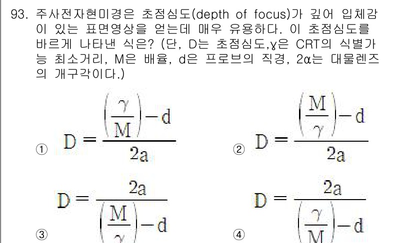 금속재료기사 2016년 93번 - . 초점 심도의 공식은 D = 2Mλ / (d * 2α)로 주어진다. 이... 에 관한 핵심 기출문제