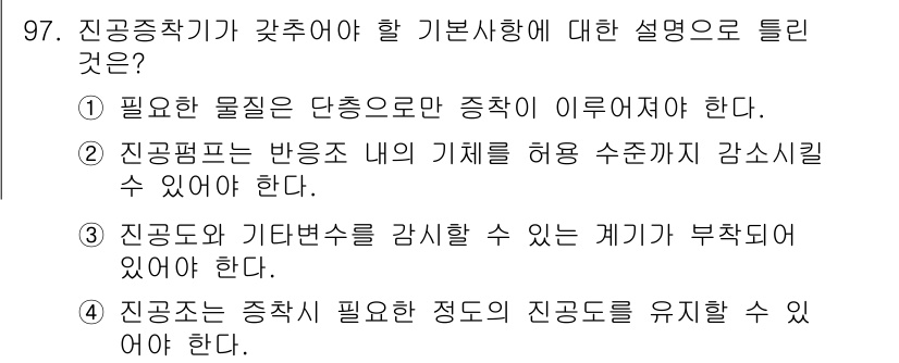 금속재료기사 2016년 97번 - 정답인 이유는 금속재료의 기본 성질을 향상시키기 위해서는 필요한 물질의 ... 에 관한 핵심 기출문제