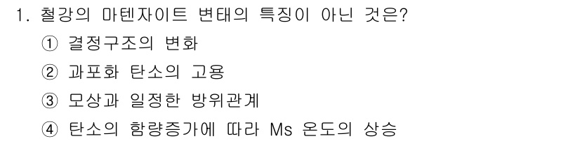 금속재료기사 2017년 1번 - 탄소의 함량증가에 따라 Ms 온도는 일반적으로 감소합니다. 이는 철강의 ... 에 관한 핵심 기출문제