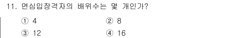 금속재료기사 2017년 11번 - 면심 임장 재료의 배위수는 12입니다. 이는 원자 배열에서 각 원자가 주... 에 관한 핵심 기출문제