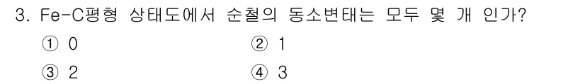 금속재료기사 2017년 3번 - Fe-O 평형상태에서 순철의 동소변태는 2회 발생합니다. 순철의 고체에서... 에 관한 핵심 기출문제