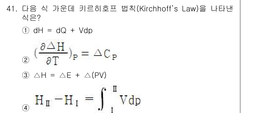 금속재료기사 2017년 41번 - 정답 2번이 맞습니다. 키르히호프 법칙은 에너지의 변화를 다루며, 열역학... 에 관한 핵심 기출문제
