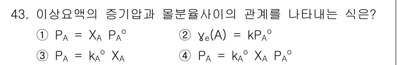 금속재료기사 2017년 43번 - 정답은 ①입니다. 

이 식은 이상요소의 증기압이 물분압에 비례함을 나타... 에 관한 핵심 기출문제