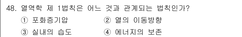 금속재료기사 2017년 48번 - 열역학 제 1법칙은 에너지 보존을 설명한다. 시스템의 에너지는 내부 에너... 에 관한 핵심 기출문제