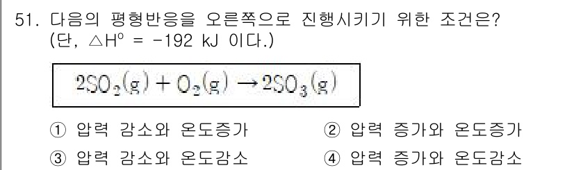 금속재료기사 2017년 51번 - 주어진 반응의 엔탈피 변화가 음수이므로, 반응이 자발적으로 진행되기 위해... 에 관한 핵심 기출문제