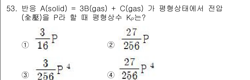 금속재료기사 2017년 53번 - 반응 A(solid) = 3B(gas) + C(gas)에서 평형상수 Kp... 에 관한 핵심 기출문제