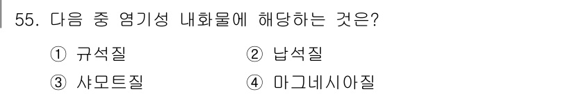 금속재료기사 2017년 55번 - . 마그네사이트.

마그네사이트는 마그네슘의 탄산염 광물로, 내화성 재료... 에 관한 핵심 기출문제