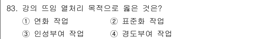 금속재료기사 2017년 83번 - 강의 뜨임 열처리는 주로 금속의 인성 향상 및 결정립 미세화를 목표로 합... 에 관한 핵심 기출문제