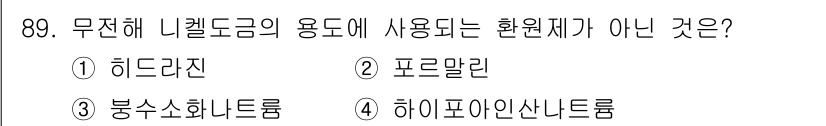 금속재료기사 2017년 89번 - 정답은 2. 프로말린입니다. 프로말린은 금속재료와 관련된 원소가 아니며,... 에 관한 핵심 기출문제