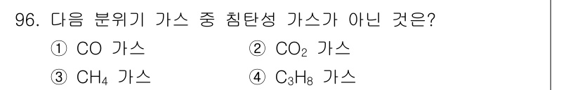 금속재료기사 2017년 96번 - 정답은 2번인 CO₂ 가스입니다. CO₂ 가스는 이산화탄소로, 분자가 두... 에 관한 핵심 기출문제