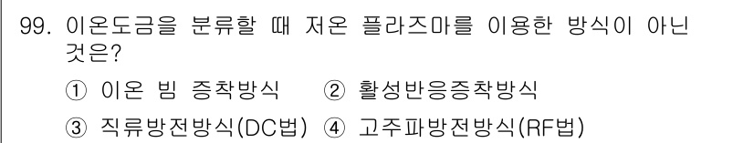 금속재료기사 2017년 99번 - 해당 자격증의 핵심 개념을 묻는 객관식 문제