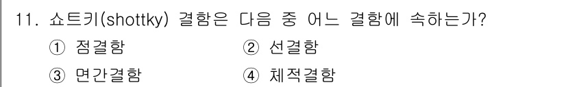 금속재료기사 2018년 11번 - 쇼트키 결합은 금속과 반도체의 접촉면에서 발생하며, 주로 전하의 이동을 ... 에 관한 핵심 기출문제