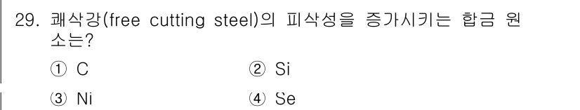 금속재료기사 2018년 29번 - 정답은 4번 Se(셀레늄)입니다. 셀레늄은 금속의 가공성을 개선하는 데 ... 에 관한 핵심 기출문제
