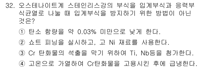 금속재료기사 2018년 32번 - 소프트 피닝은 금속 재료의 내부 구조와 성질을 변화시키는 방법이지만, 저... 에 관한 핵심 기출문제