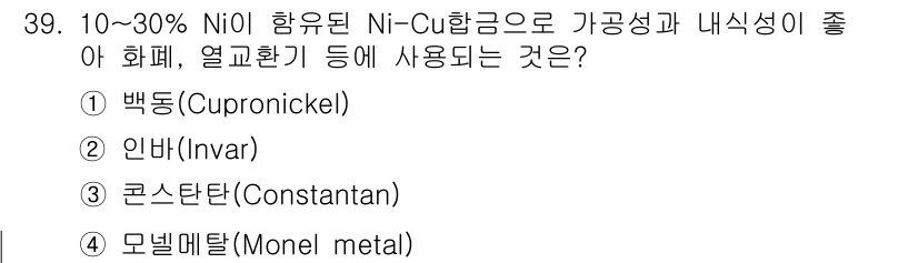 금속재료기사 2018년 39번 - 해당 자격증의 핵심 개념을 묻는 객관식 문제