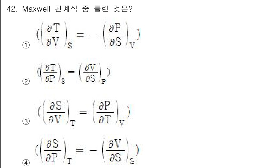 금속재료기사 2018년 42번 - 정답 4번은 맥스웰 관계식에 해당하는 내용으로, 엔트로피(S)에 대한 압... 에 관한 핵심 기출문제