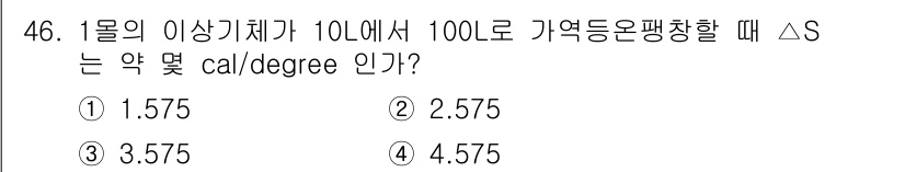 금속재료기사 2018년 46번 - 주어진 문제는 이상기체의 열역학적 성질을 이용하여 엔트로피 변화(ΔS)를... 에 관한 핵심 기출문제