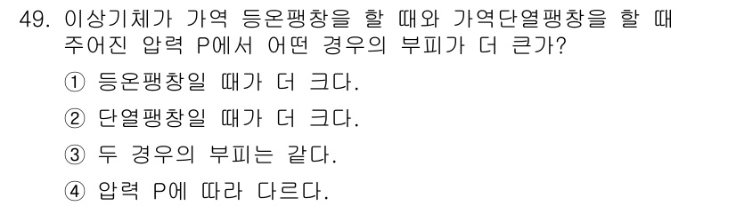 금속재료기사 2018년 49번 - . 정답인 이유만 3줄 이내 핵심 해설.

등온평형장은 온도가 일정하게 ... 에 관한 핵심 기출문제