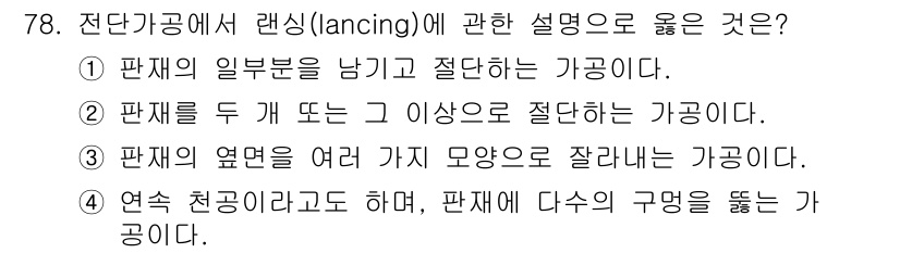 금속재료기사 2018년 78번 - 해당 자격증의 핵심 개념을 묻는 객관식 문제