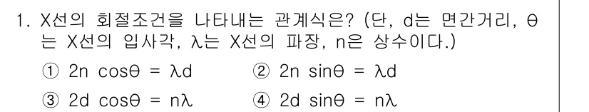 금속재료기사 2019년 1번 - 해당 자격증의 핵심 개념을 묻는 객관식 문제