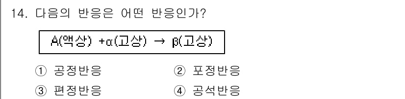 금속재료기사 2019년 14번 - 이 반응은 A(액상)와 tn(고상)이 반응하여 R(고상)을 생성하는 것으... 에 관한 핵심 기출문제