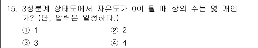금속재료기사 2019년 15번 - 3상 분계 상태도에서 자유도는 2로 정의되며, 이는 두 개의 계측 변수(... 에 관한 핵심 기출문제