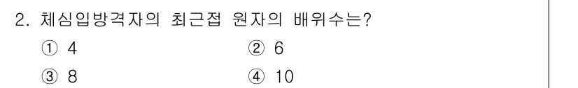 금속재료기사 2019년 2번 - 정답은 3번, 8입니다. 최신 입방방격자의 원자는 8개의 원자로 구성되어... 에 관한 핵심 기출문제