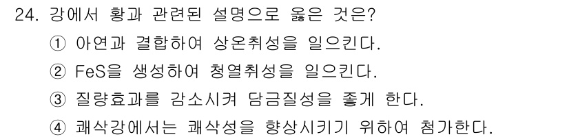 금속재료기사 2019년 24번 - 괴삭강에서는 괴삭성을 향상시키기 위해 첨가물이 사용되며, 이는 가공성과 ... 에 관한 핵심 기출문제