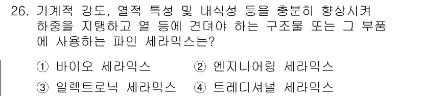 금속재료기사 2019년 26번 - . 엔지니어링 세라믹스

엔지니어링 세라믹스는 높은 기계적 강도와 열적 ... 에 관한 핵심 기출문제