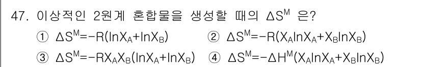 금속재료기사 2019년 47번 - 이항계 혼합물의 엔트로피 변화(ΔSm)는 각 성분의 혼합 비율과 관련하여... 에 관한 핵심 기출문제