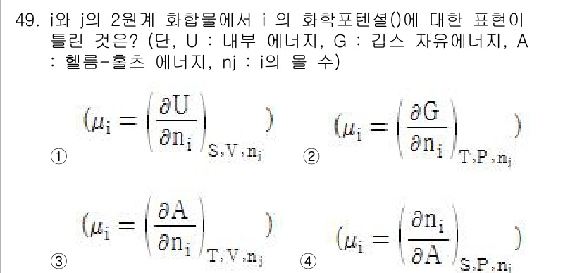 금속재료기사 2019년 49번 - 주어진 식에서 화학 포텐셜 μ는 내부 에너지 U, 엔트로피 S, 부피 V... 에 관한 핵심 기출문제