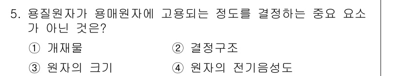 금속재료기사 2019년 5번 - 정답은 1) 개재물입니다. 용접 원자에 고용되는 정도는 주로 결정구조, ... 에 관한 핵심 기출문제
