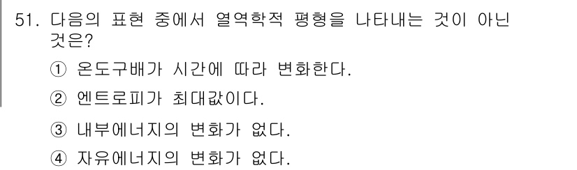 금속재료기사 2019년 51번 - 해당 자격증의 핵심 개념을 묻는 객관식 문제