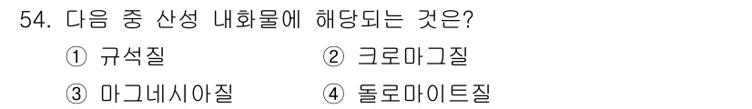 금속재료기사 2019년 54번 - . 규석질

규석질은 메탈로이드 특성을 가지며, 비금속 광물로 분류됩니다... 에 관한 핵심 기출문제