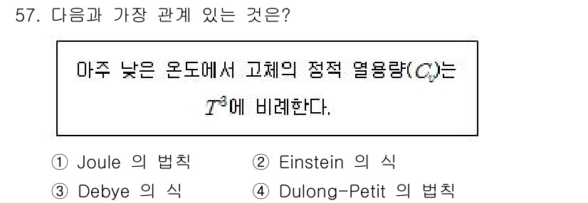 금속재료기사 2019년 57번 - 해당 자격증의 핵심 개념을 묻는 객관식 문제