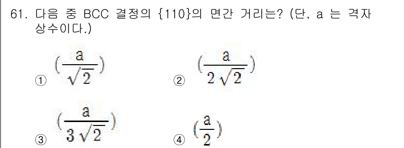 금속재료기사 2019년 61번 - 해당 자격증의 핵심 개념을 묻는 객관식 문제